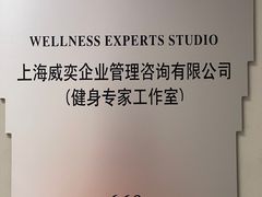-健身专家Wellness Experts