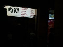 -邵建华师傅梅菜扣肉饼(麓山总店)