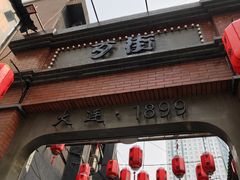 -歹街(金成店)
