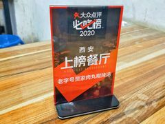 -老字号贾家肉丸糊辣汤(光明巷店)