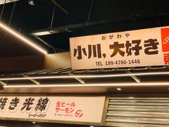 -小川洋风料理(大悦城店)