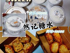 -然记糖水铺(怡丰路店)