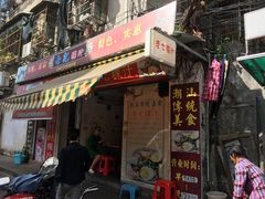 门面-长远七记