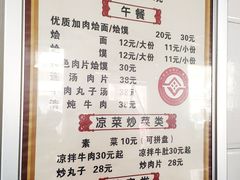 菜单-清真马杰山牛肉汤馆