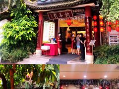 -钦善斋(武侯祠店)