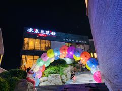 -冰泉豆浆馆(阳朔店)