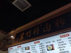-李氏紫竹林卤粉(火车站店)