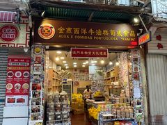 -金燕西洋牛油糕葡式食品