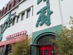 -峰厨大鱼泡饼(西青大学城店)