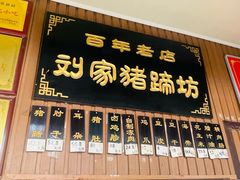 -烂瓦罐刘家猪蹄坊(药王洞店)