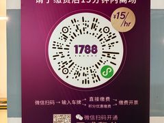 -1788国际中心-停车库