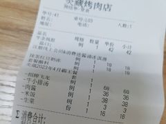 账单-炎蔵牛舌烤肉