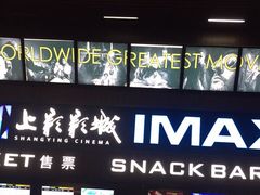 -SFC上影影城(杭州下沙IMAX店)