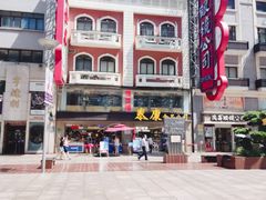 -泰康食品(南京东路店)