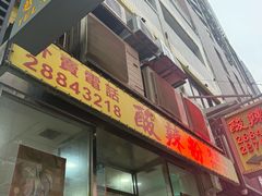 -酸辣粉(氹仔店)