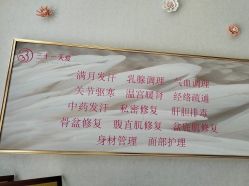 -三十一天爱产后恢复(龙府花园店)