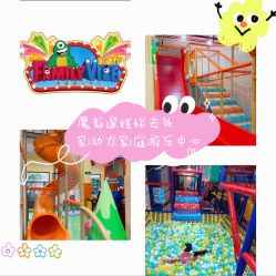 -动力星球家庭亲子游乐中心