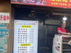 -朱记小郑酥烧饼(建康路店)