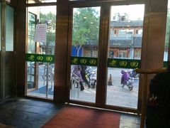-老回回饺子馆(海洋馆店)
