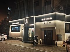 -吕氏焗小鲜•海鲜青岛菜(八大关店)