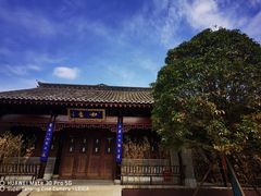 -沈坤状元府景区