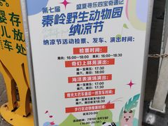 -西安秦岭野生动物园