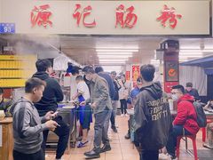 -源记肠粉(华贵路店)