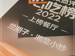 -兰湘子·湘菜小炒(济南领秀城店)