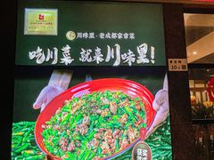 -川味里•商务宴请•团建聚餐(清湖店)