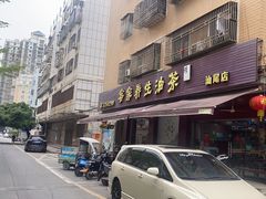 -客家养生油茶(汕尾店)
