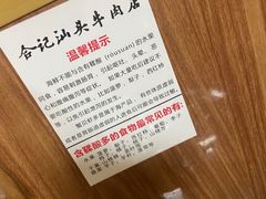 -合记汕头牛肉店(嘉禾路店)