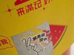 -满记甜品(荟聚购物中心店)