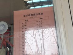 -章云板鸭(马道街店)