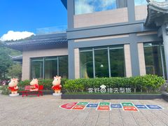 -黄山排云型旅酒店餐厅
