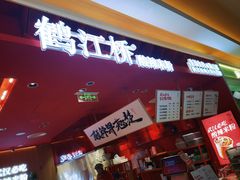-鹤江桥·红油牛肉粉(SKP店)