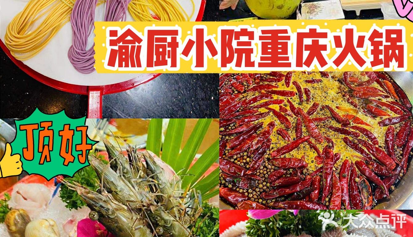 三亚必吃重庆火锅