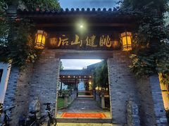 -健眺小海鲜(临海后山店)