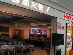 -密友回转自助火锅(世茂国际广场店)