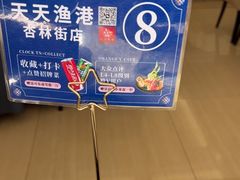 -天天渔港(杏林街店)