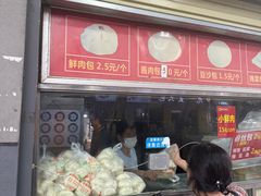 -袁大头包子(光华路店)