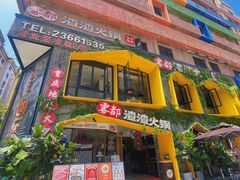 -雾都渣渣火锅(南城智汇城店)