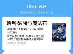 -金逸影城(武汉人信汇IMAX店)