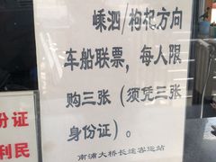 买票要求-上海南浦大桥长途旅游客运站