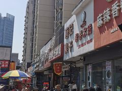 -唐记臭干(金鹰后街店)