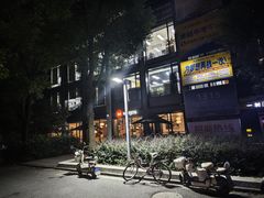 -Wagas沃歌斯(江浦路店)