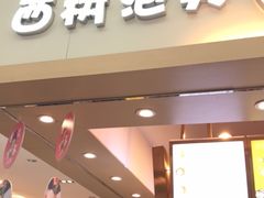-西树泡芙(北京金源2店)