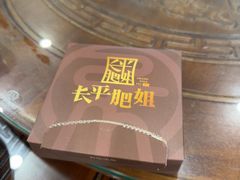 -长平肥姐白粥·海鲜打冷