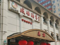 -峨嵋酒家总店(车公庄店)