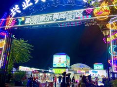 -大学城夜市