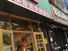 门面-锅圈食汇火锅烧烤食材超市(高运路店)